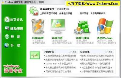 Windows清理專家2009 免費(fèi)高效的電腦垃圾清理利器
